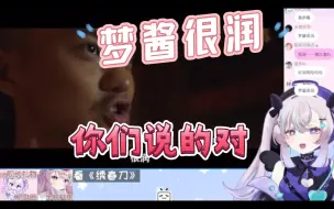 Download Video: 梦酱很润！樱花妹学会中文要2年学坏中文只要2分钟---下头主播梦河梦看绣春刀掌握了不正经的中文