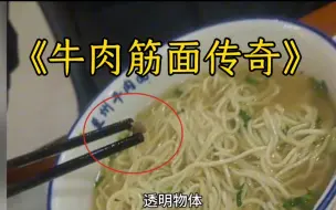 Télécharger la video: 大型纪录片《牛肉筋面传奇》