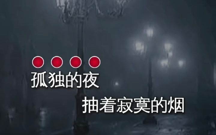 [图]孤独的夜寂寞的烟