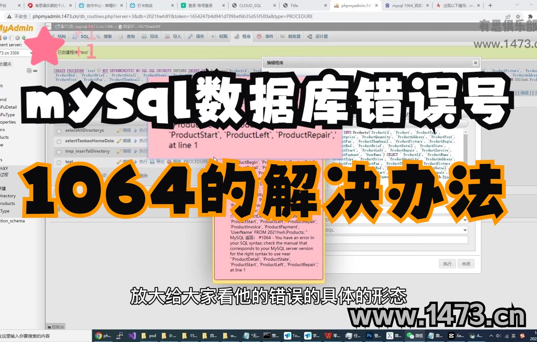 2191、mysql数据库错误号1064的解决办法哔哩哔哩bilibili