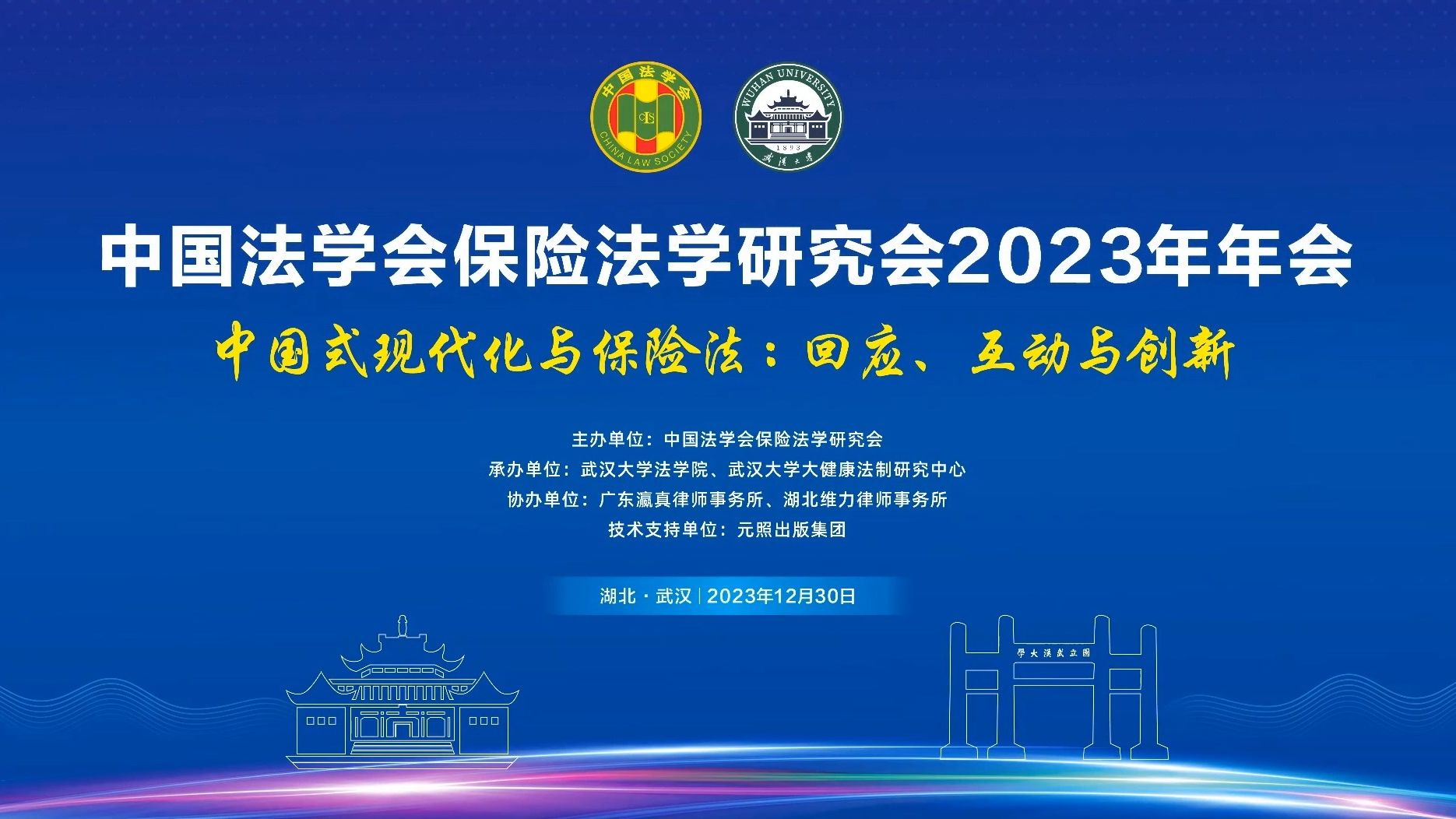 中国法学会保险法学研究会2023年年会哔哩哔哩bilibili