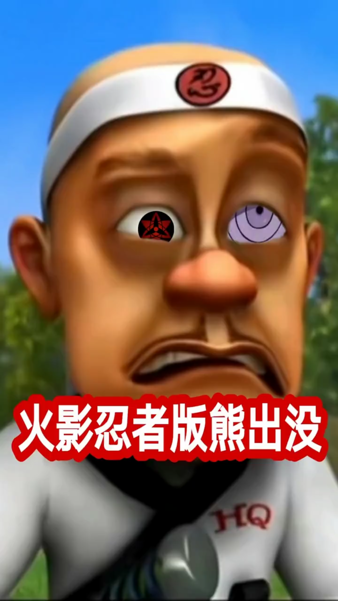 火影忍者之熊出没_哔哩哔哩_bilibili