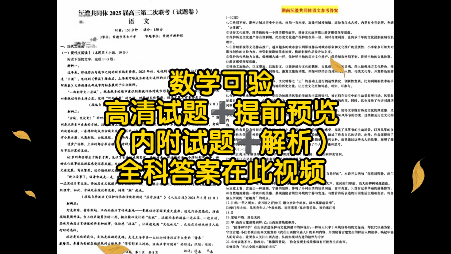 解析已出!湖南沅澧共同体2025届高三第二次联考常德高三11月联考哔哩哔哩bilibili