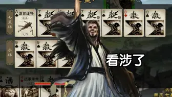 神诸葛亮出七星，给全场干沉默了
