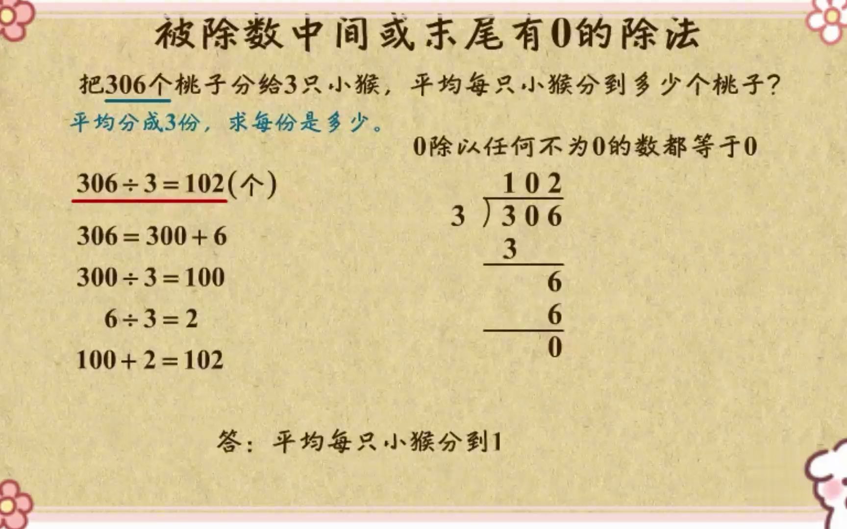 [图]被除数中间或末尾有0的除法，三年级数学下册04