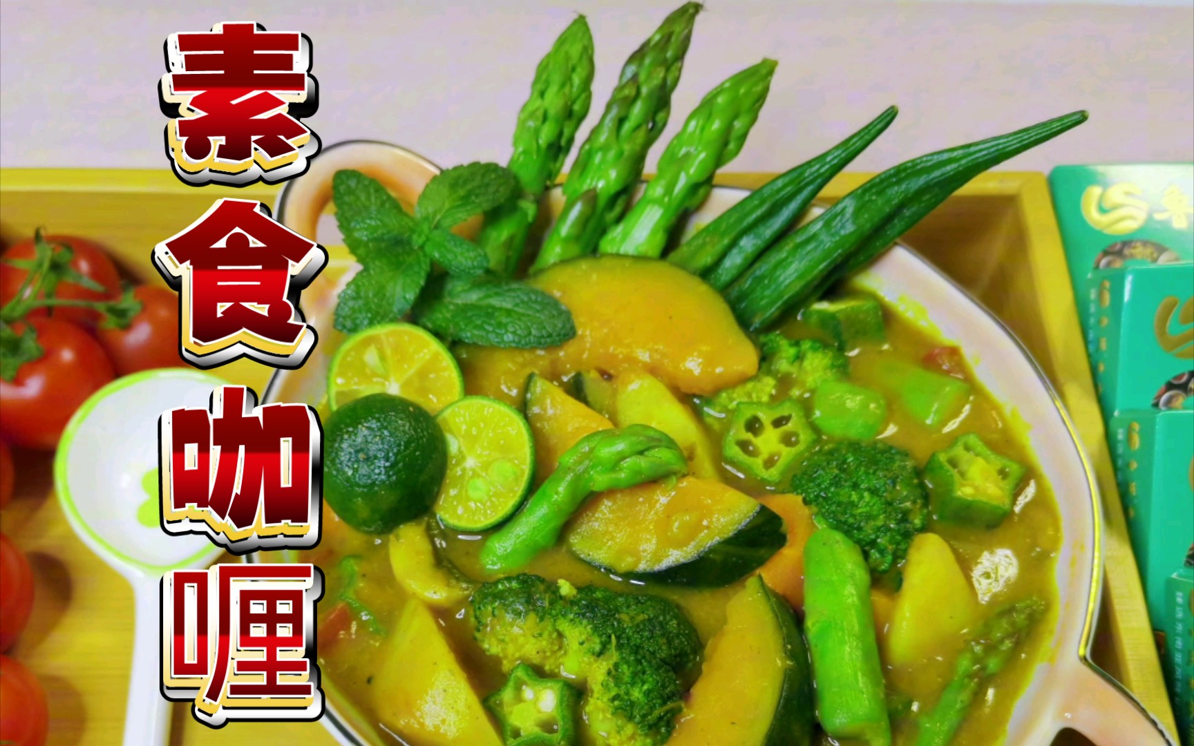 素食咖喱:健康与美味的完美结合781578157815