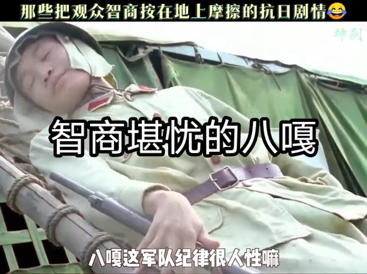 那些把观众智商按在地上摩擦的抗日神剧.