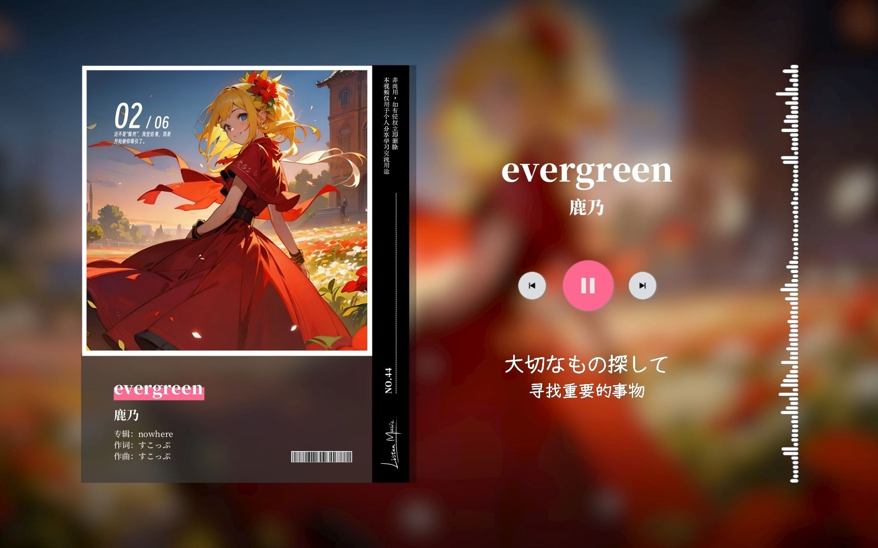 [图]日推歌单丨“不管多久，都要在一起。”《evergreen》