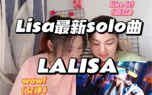 Download Video: 【Reaction TV】BLACKPINK Lisa｜初solo《LALISA》｜快去看人间甜豆莎的solo！每套造型都很绝！