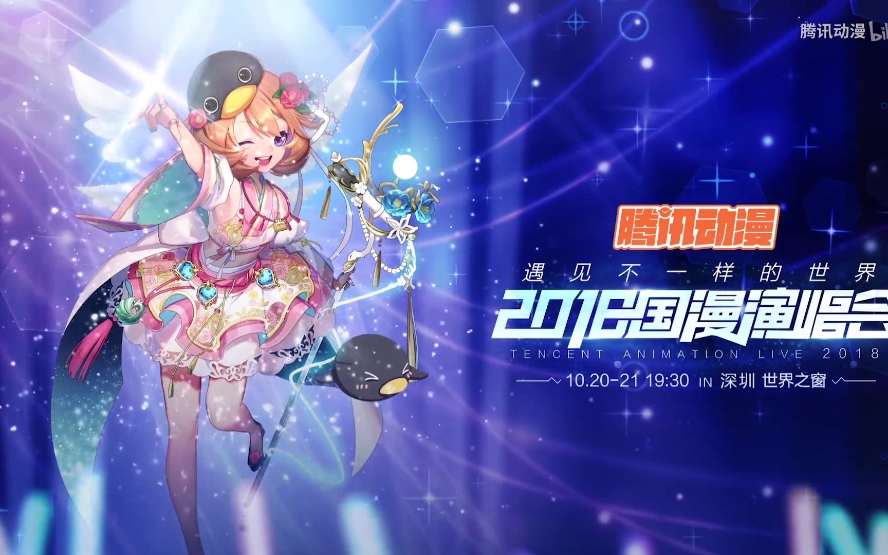 2018腾讯国漫演唱会部分录屏