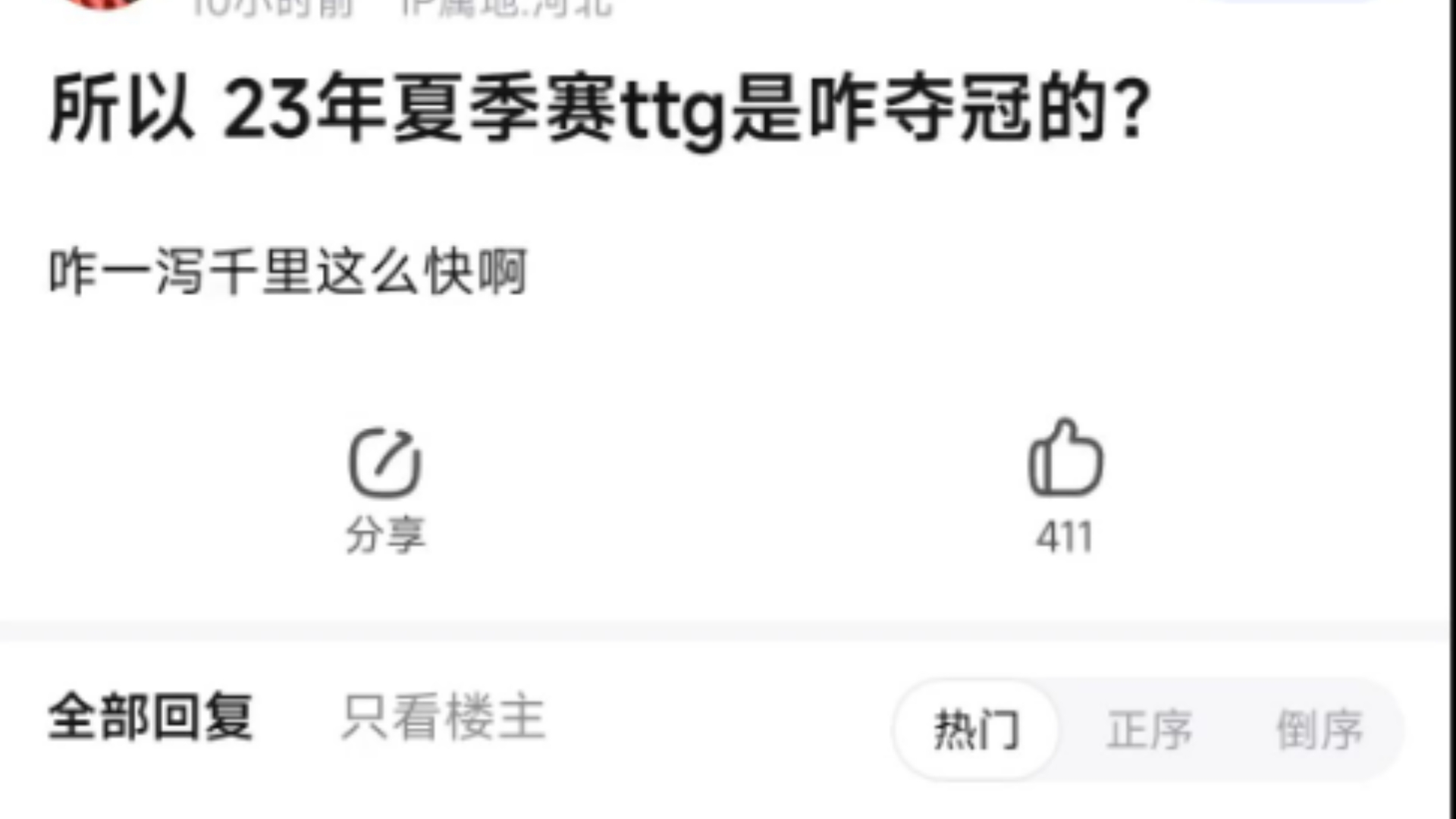 k吧热议所以23夏ttg是咋夺冠的?怎么一泻千里成这样了网络游戏热门视频