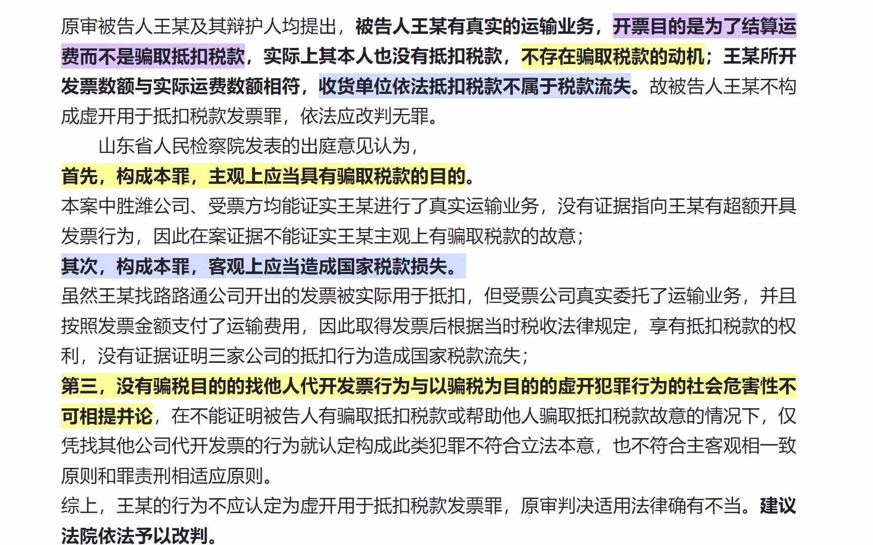 典型案例 2021鲁刑再4号 不以抵扣税款为目的,未造成国家增值税损失的虚开行为不以虚开增值税专用发票罪论处哔哩哔哩bilibili