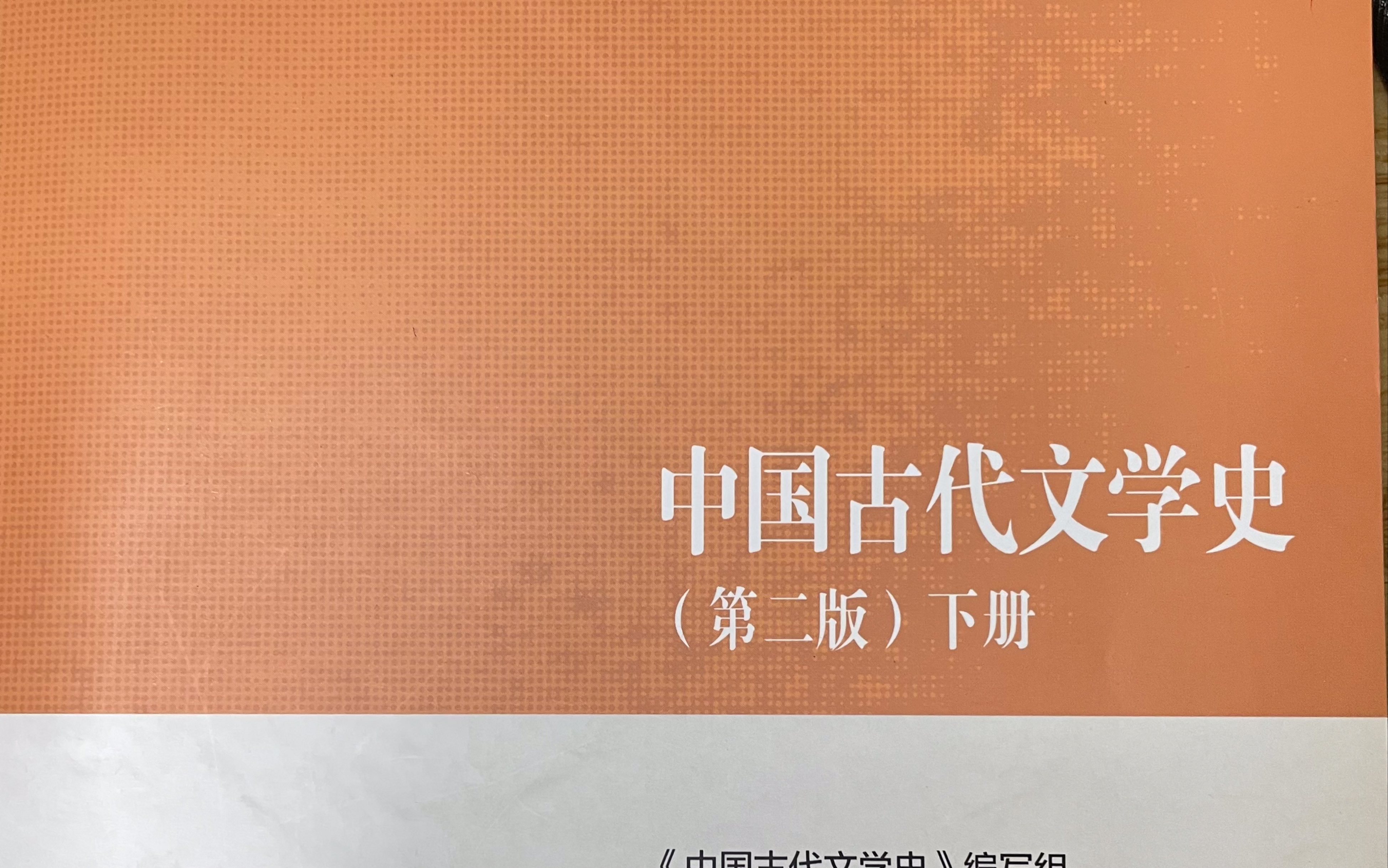 中国古代文学史第九编晚清文学第三章宋诗派的兴起与桐城派的承变哔哩哔哩bilibili