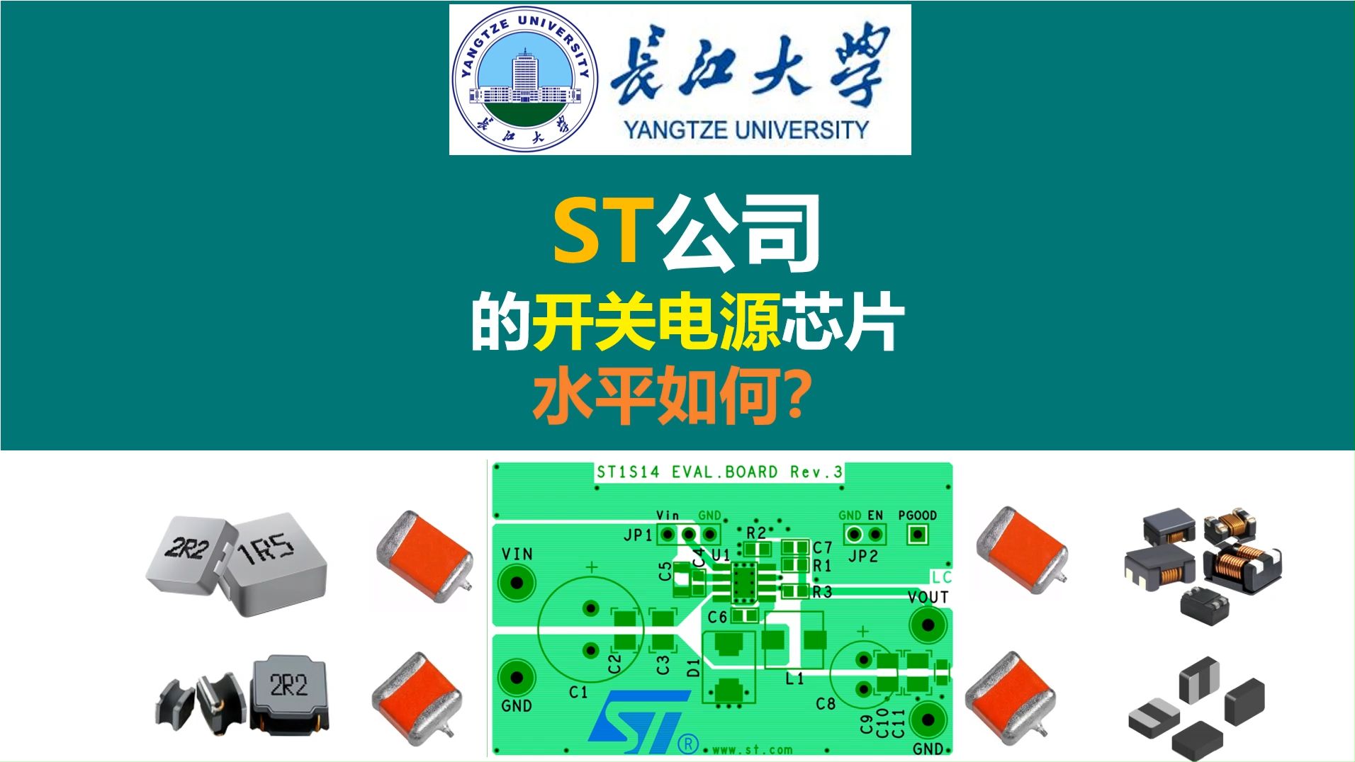 ST公司的开关电源芯片水平如何?STM32F103单片机,STM32F407单片机,长江大学,唐老师讲电赛,开关电源PCB设计,硬件工程师,电源工程师,电...