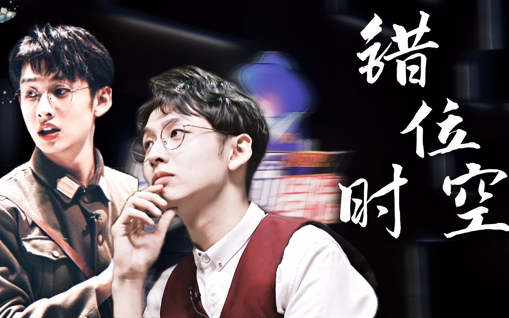 【齐思钧|错位时空】甄红&齐副官|这么好看又可爱的齐岱泽怎么可能不