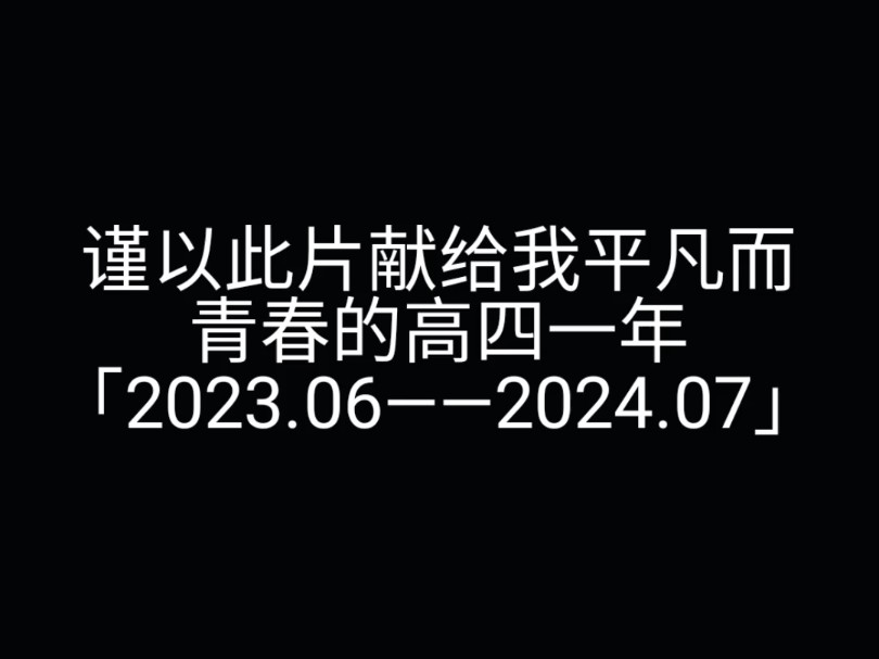 谨以此片向你讲述我的高四一年哔哩哔哩bilibili