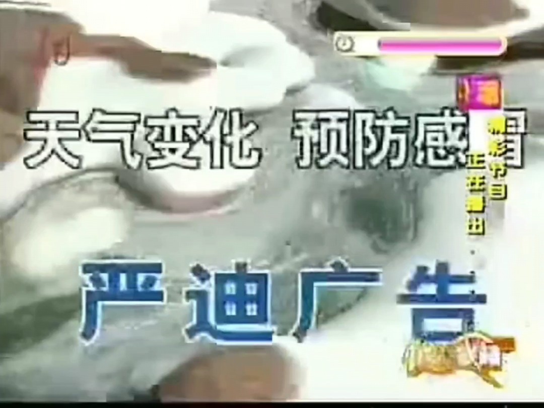 哈药六厂严迪广告四季提示篇四则(2005,2006,2007,2008,2009年播出)