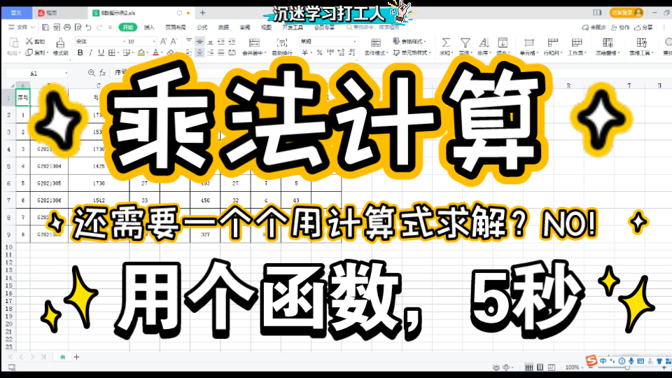 乘法计算,使用计算式或者函数product,wps office Excel 公式运用示例15哔哩哔哩bilibili