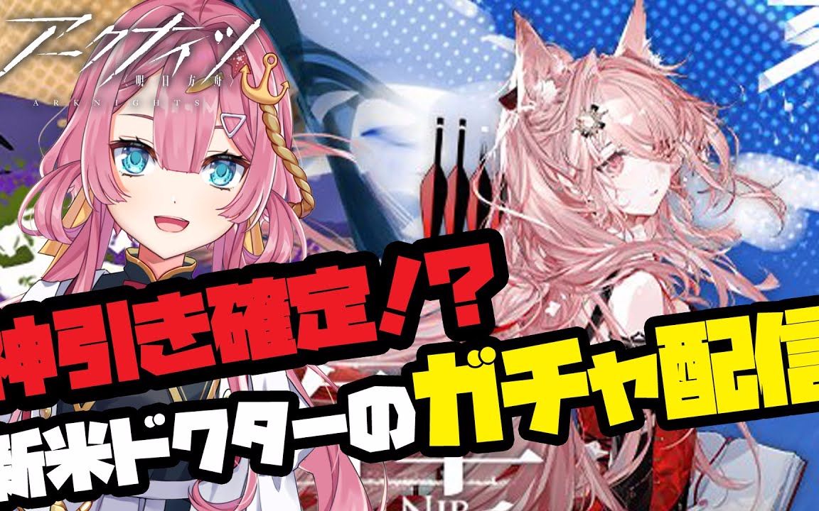 【明日方舟】日服 vtuber海咲なぎ抽巨斧与笔尖限定卡池