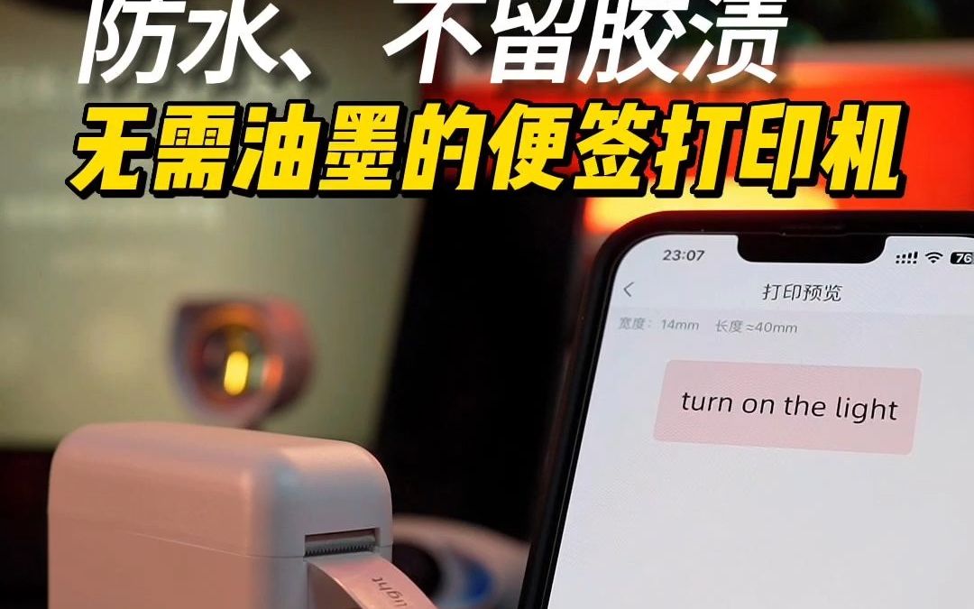 防水、不留胶渍、无需油墨的智能标签打印机哔哩哔哩bilibili