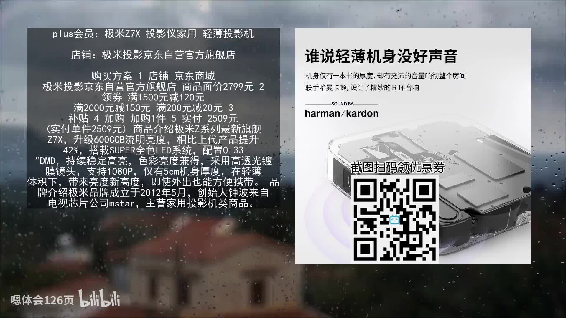 有红包【京东双11】plus会员:极米z7x 投影仪家用 轻薄投影机 2509元