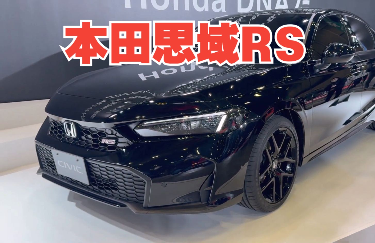 2024东京改装车展:新款本田思域rs 实拍