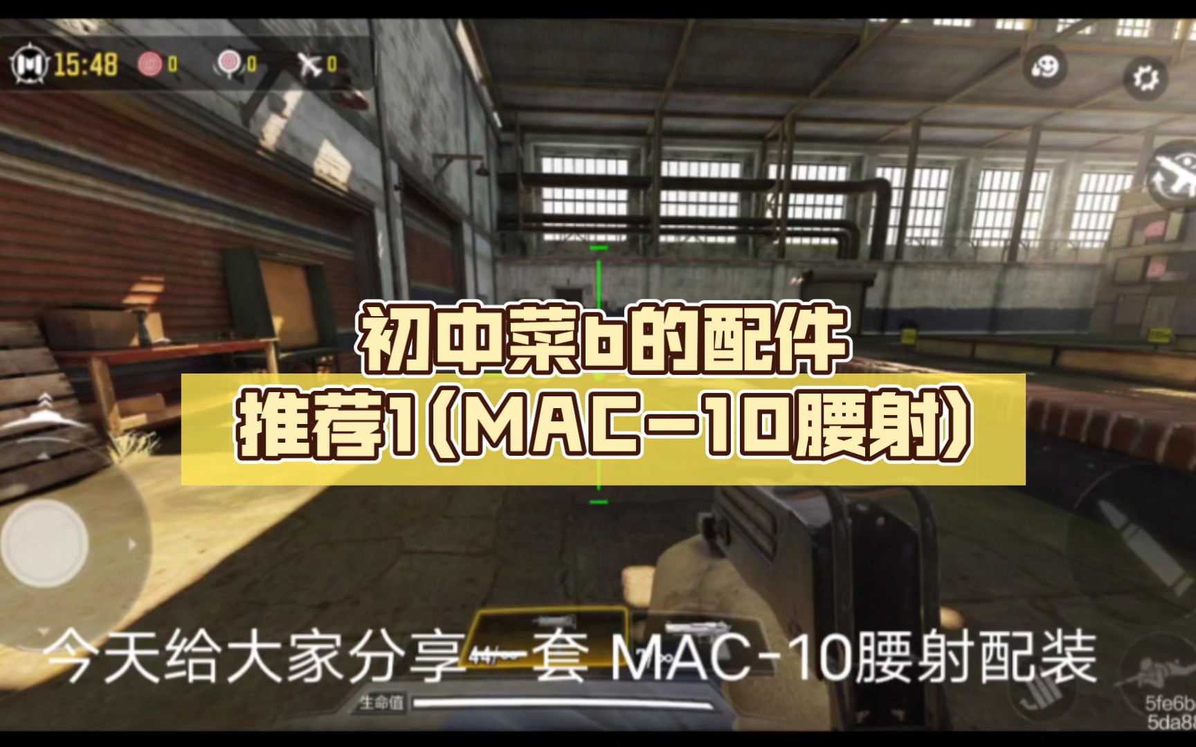 初中菜b的配件推荐1(MAC10腰射)