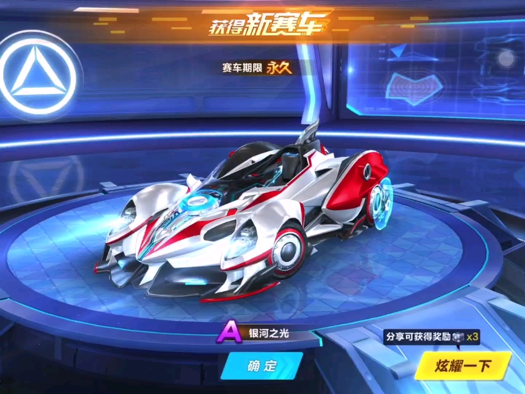 qq飞车手游银河之光抽奖