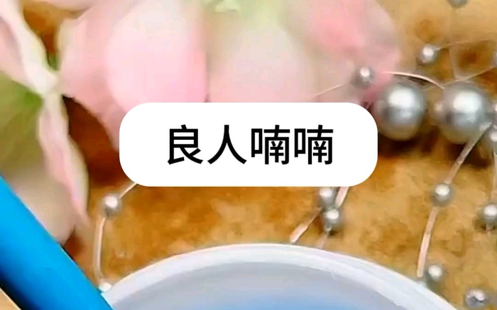 良人喃喃‖完结文‖知乎文哔哩哔哩bilibili