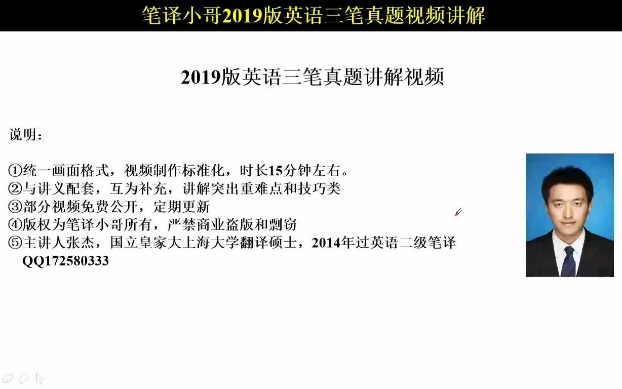 [图]2010年5月CATTI英语三级笔译真题汉英笔译小哥讲解三