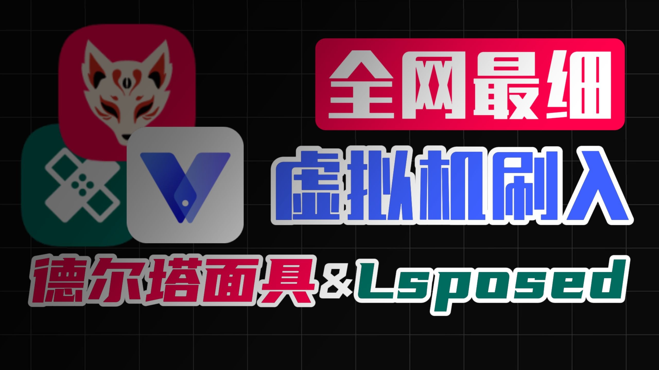 网课刷无root密匙的简单介绍