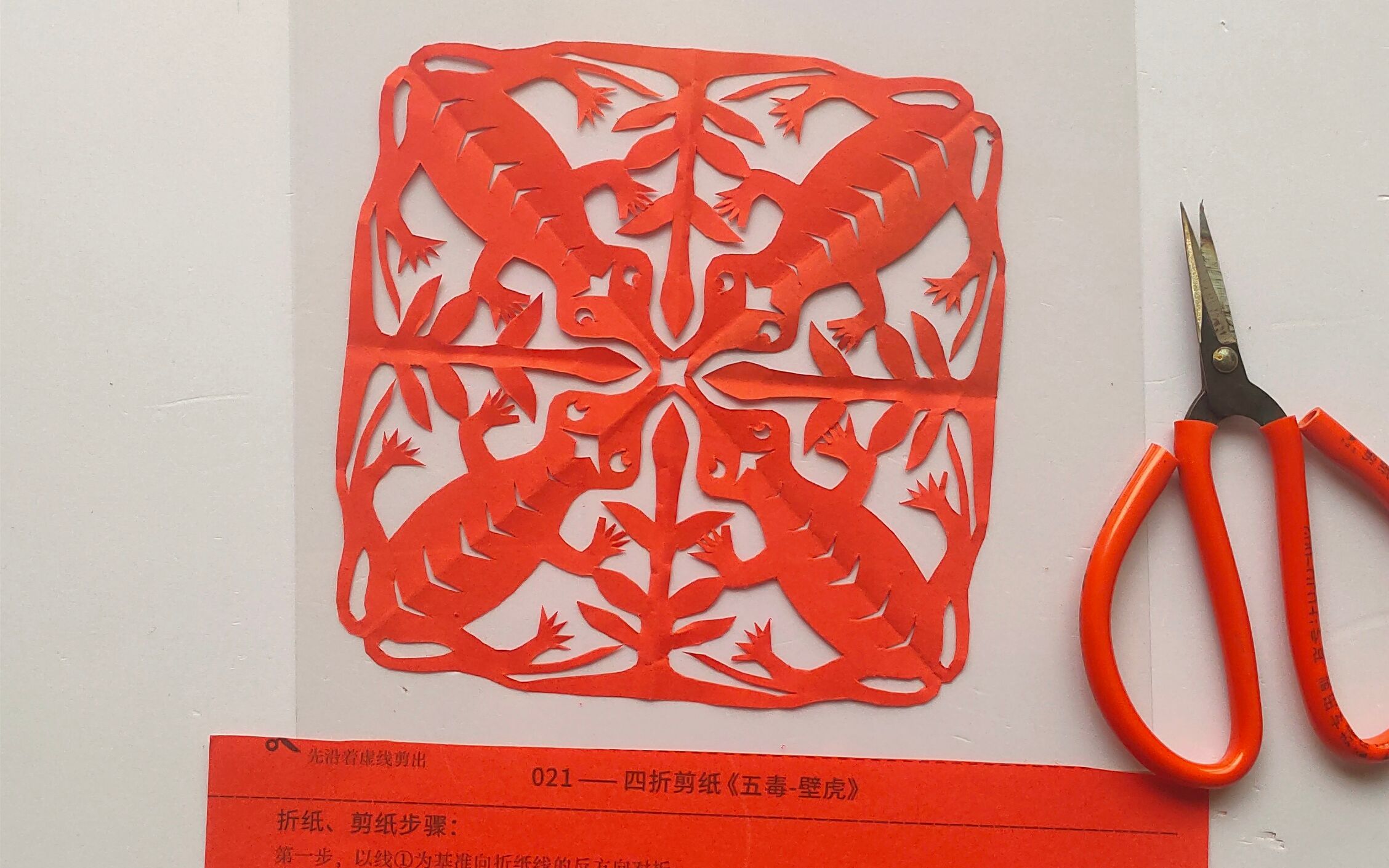 《五毒-壁虎》手工剪纸窗花非遗春节节日