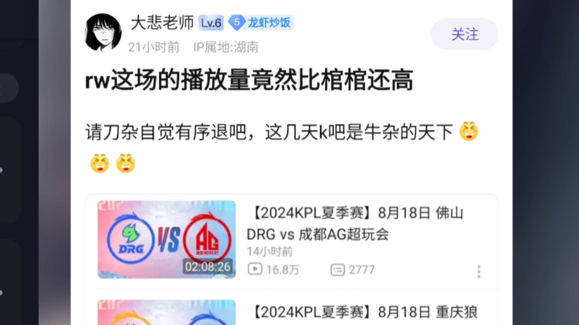 K吧热议:RW的播放量居然比AG还高,FLY的人气果然强啊