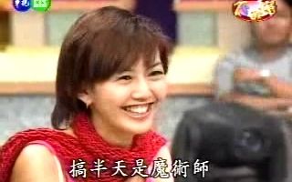 TV三贱客孙燕姿被催眠?(2002.06.15)哔哩哔哩bilibili