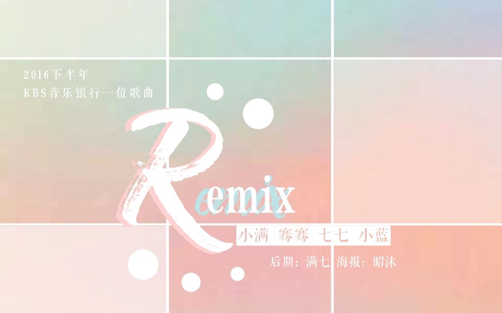 【四仙女】2016下半年音银一位Remix哔哩哔哩bilibili