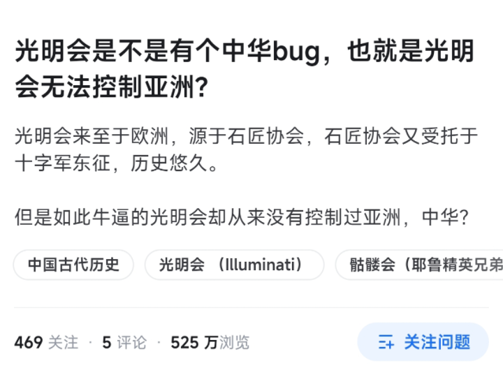 传说的光明会在暗中控制世界,但是为什么从来没有控制过亚洲?哔哩哔哩bilibili