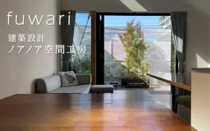 Video herunterladen: 日本女性建筑师如何打造13坪小屋