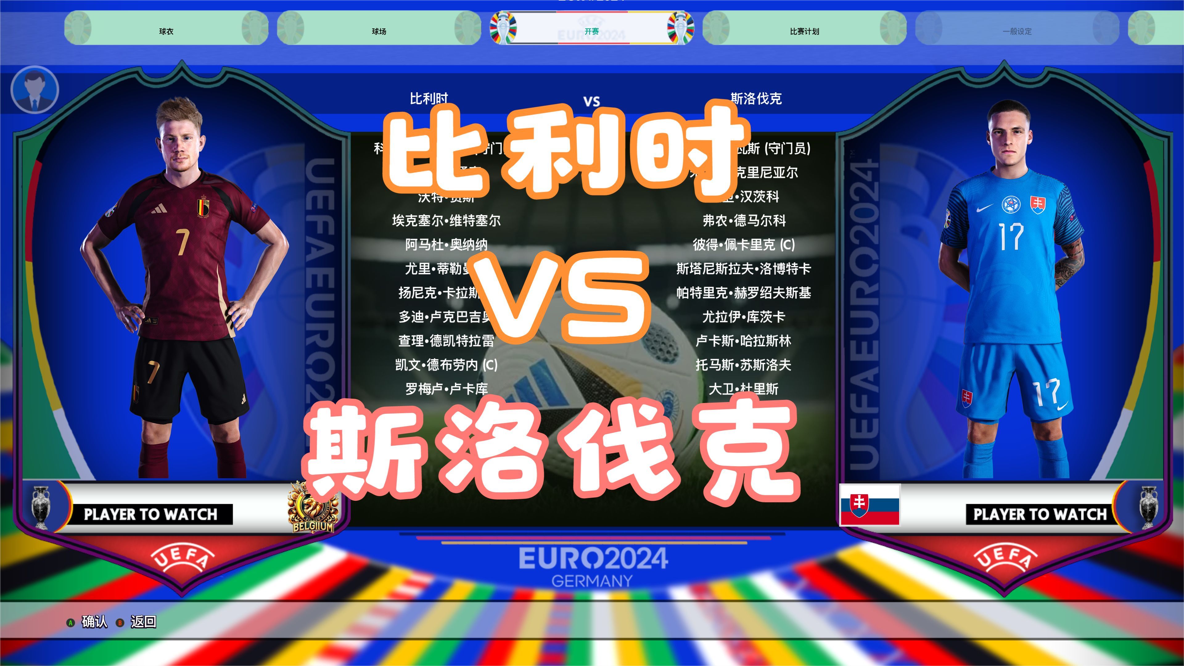 pc版实况足球2021最新大补 2024欧洲杯 比利时