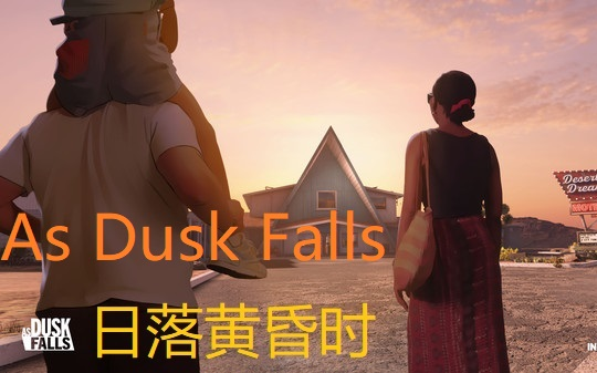 [图]交互类剧情游戏As Dusk Falls《黄昏降临时》