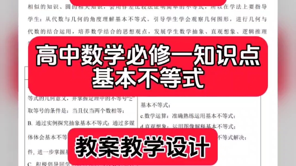 高中数学老师优质课,基本不等式教案教学设计模板哔哩哔哩bilibili