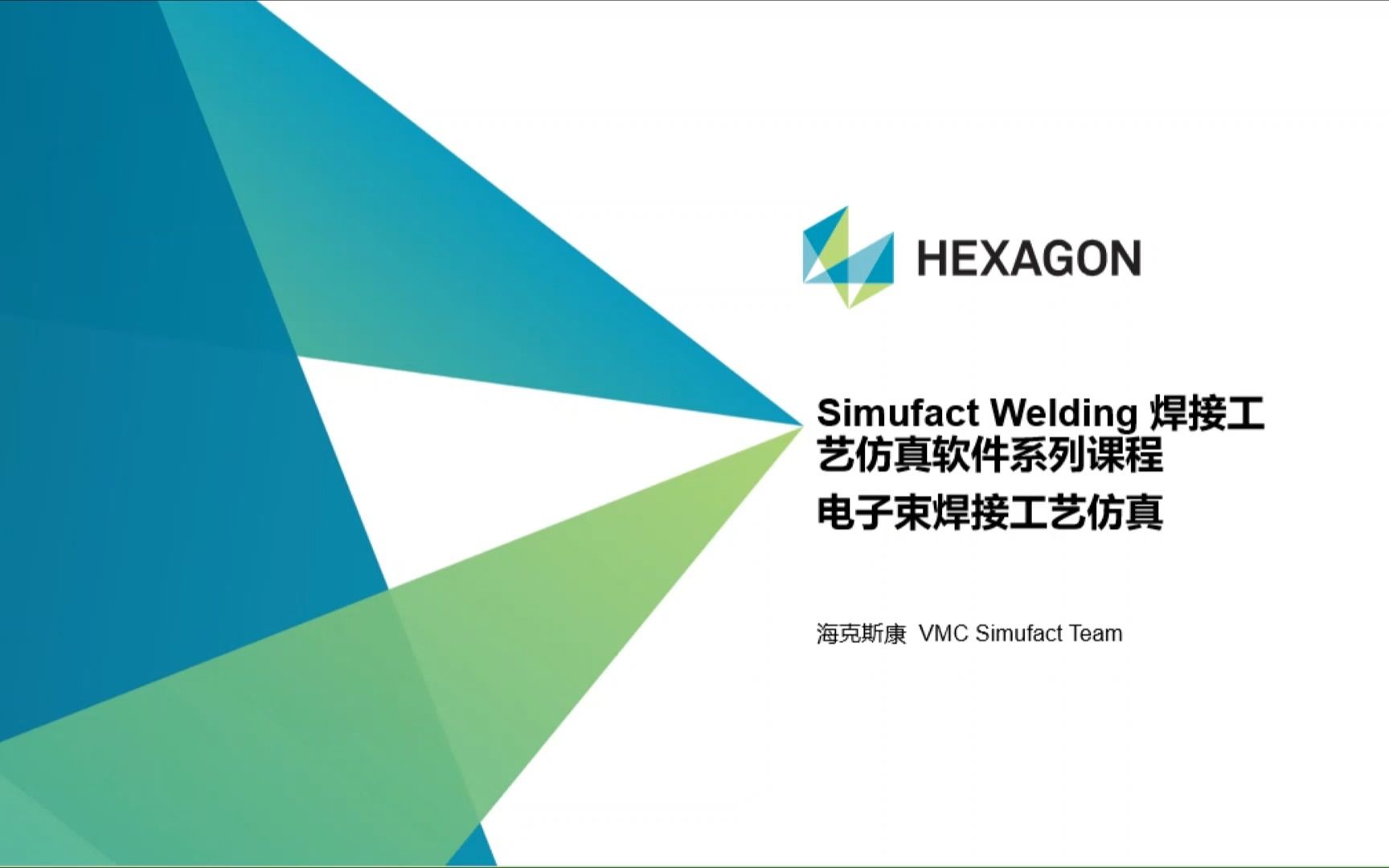 03Simufact Welding 电子束焊接工艺仿真v21哔哩哔哩bilibili