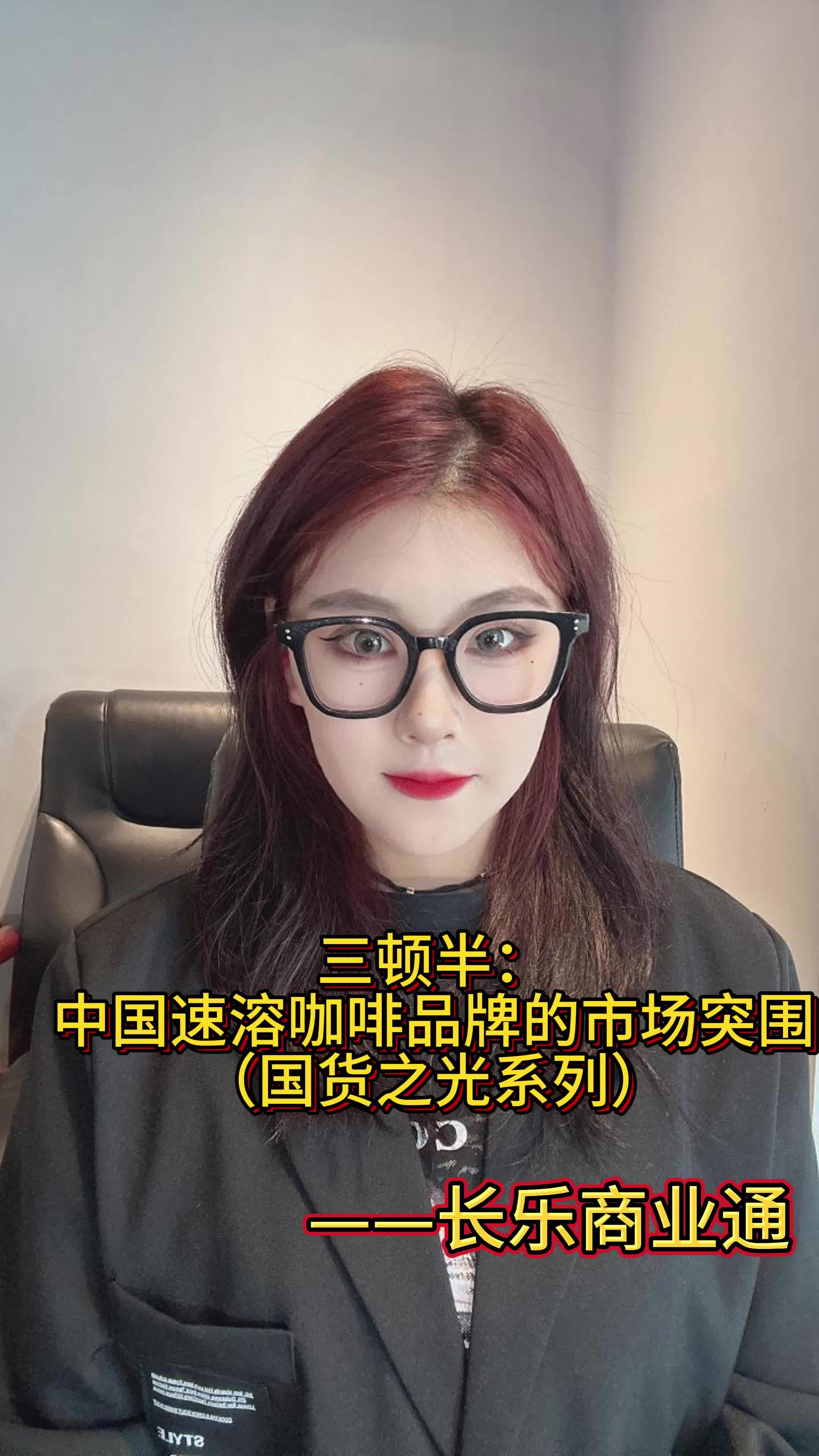 三顿半:中国速溶咖啡品牌的市场突围"(国货之光系列)