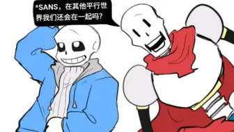 在其他平行世界我们还会在一起吗？