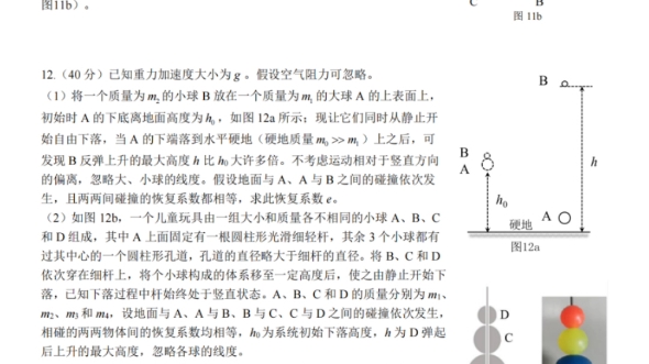 2023年9月2日第40届全国中学生物理竞赛预赛试题哔哩哔哩bilibili