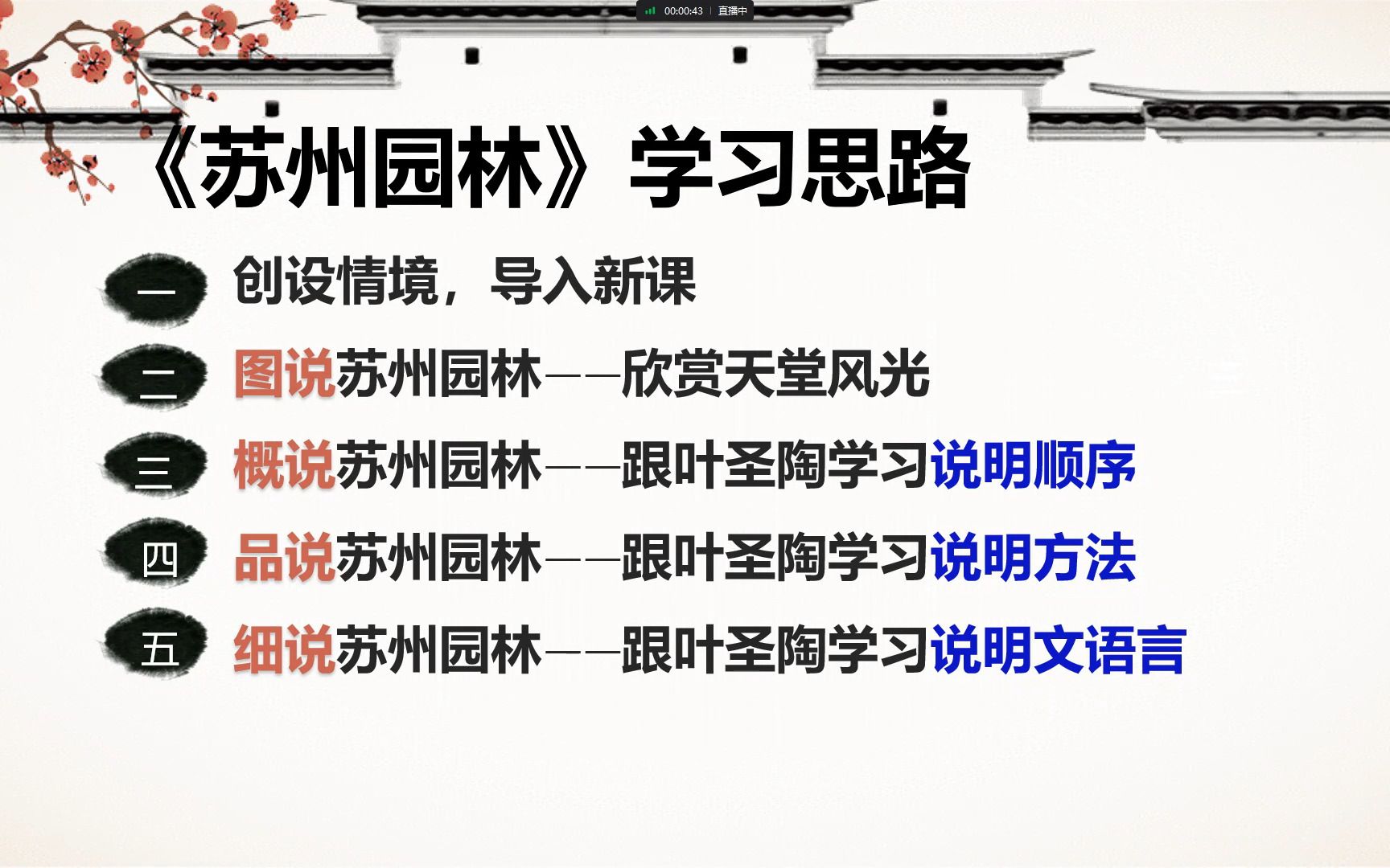 八上语文《苏州园林》叶圣陶第二课时说明文的说明方法与说明语言哔哩哔哩bilibili