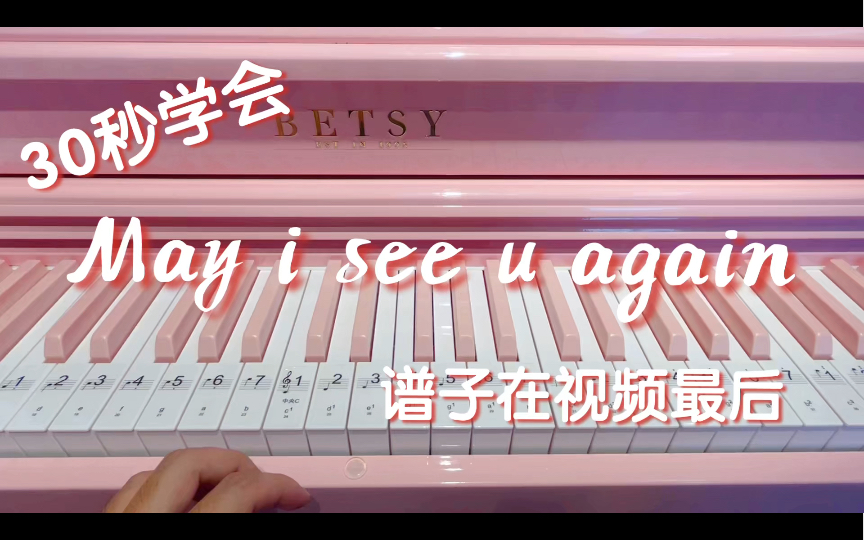 [图]一分钟学会《may i see u again》