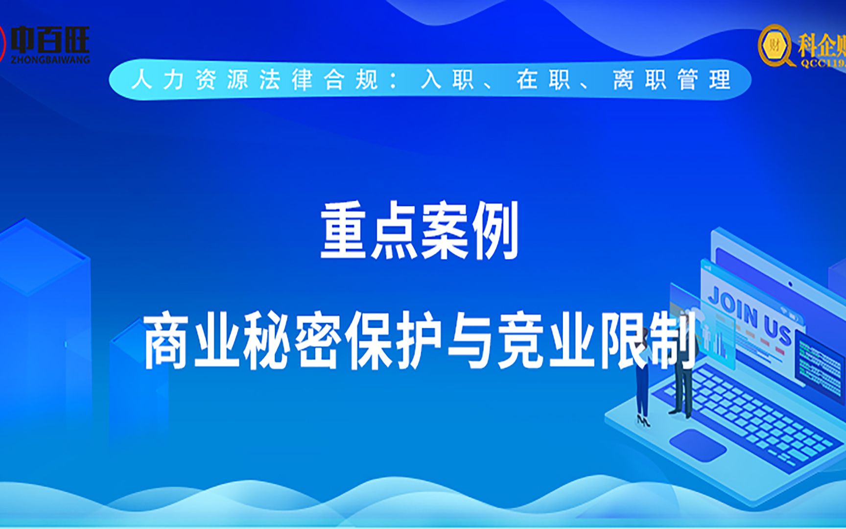 重点案例:商业秘密保护与竞业限制哔哩哔哩bilibili