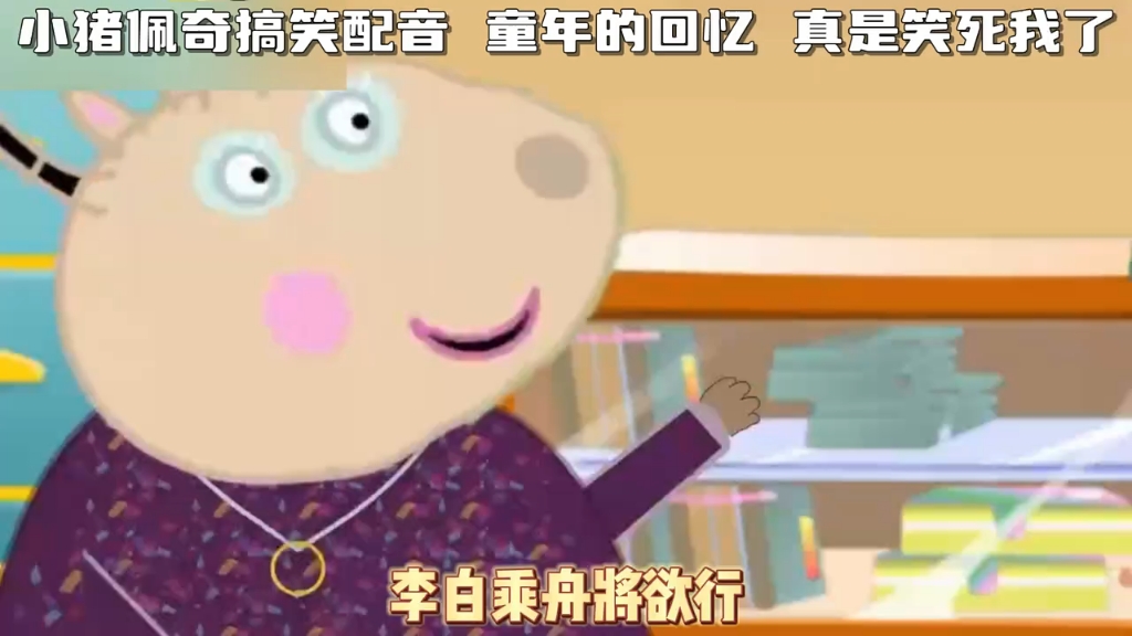 小猪佩奇搞笑配音 笑死我了 "小猪佩奇 "搞笑配音 "
