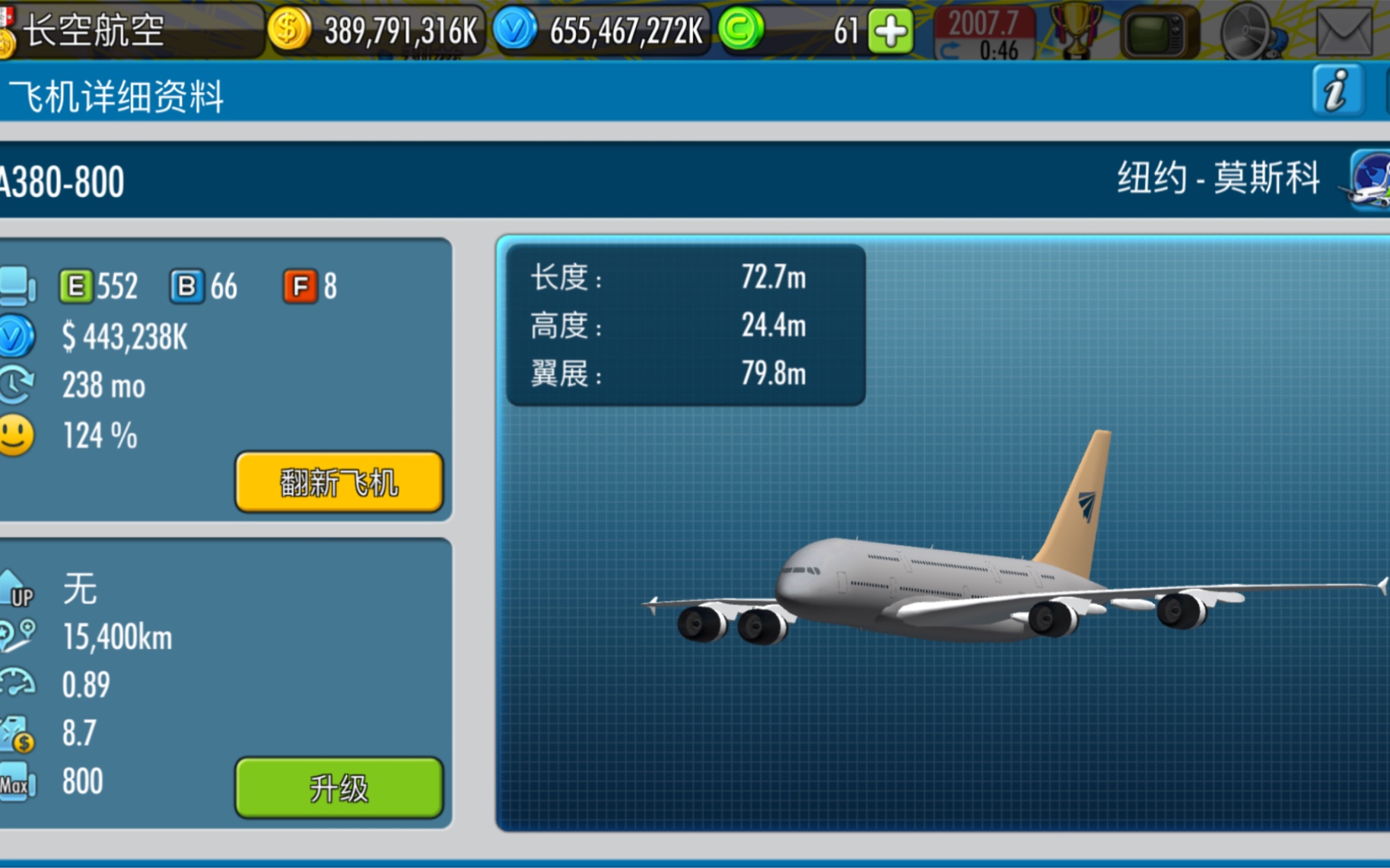 [图]［ATO2］买了A380，但是经济危机