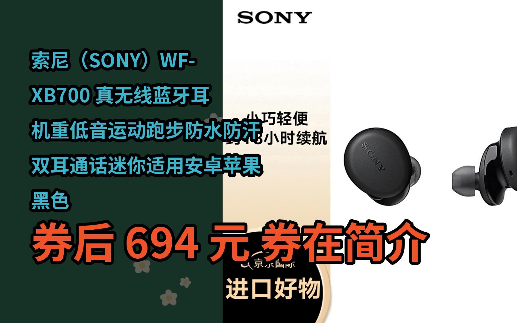 sony700蓝牙耳机真假图片